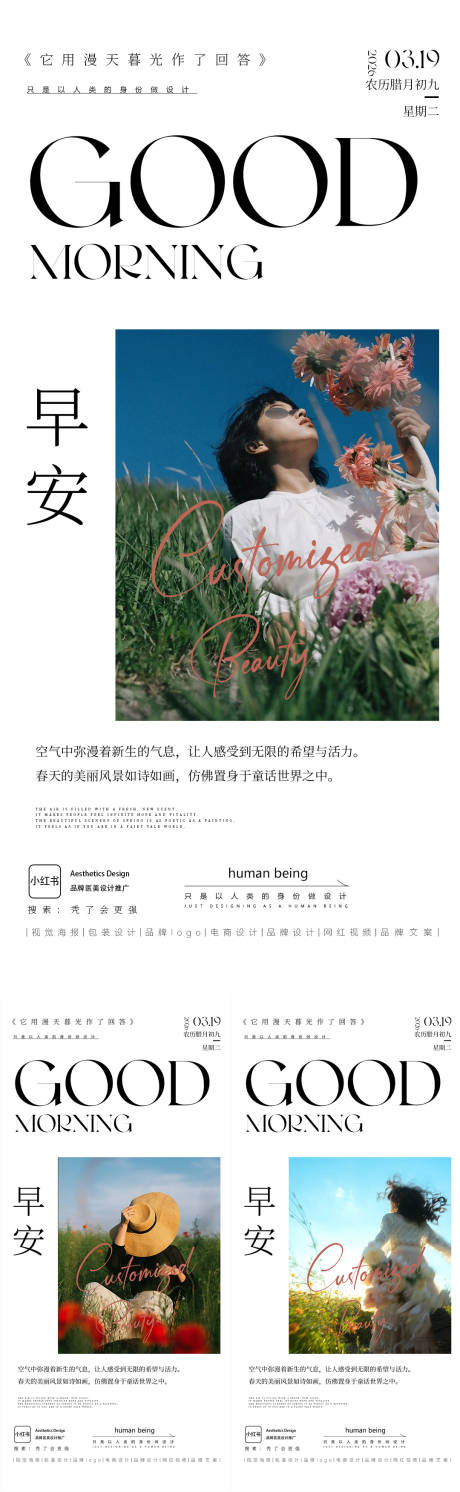 源文件下载【享设计】搜索编号：62460036239376764【早安图文艺系列海报】