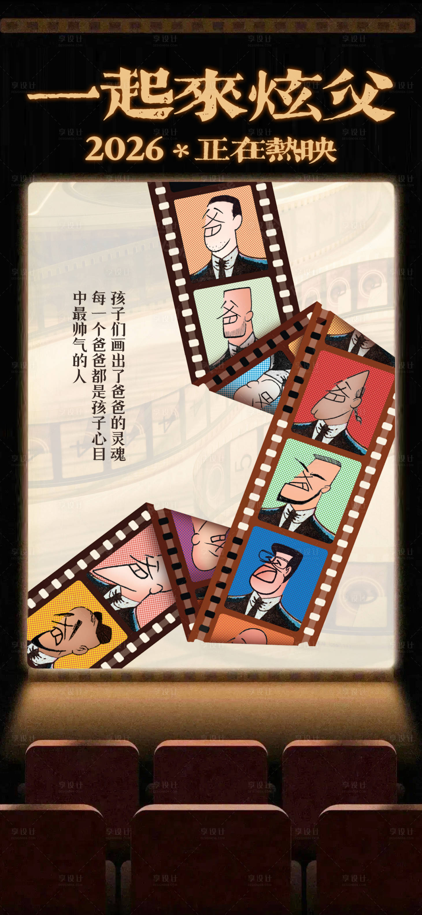 源文件下载【享设计】搜索编号：43120036582858126【2026父亲节海报】