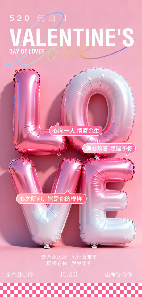 源文件下载【享设计】搜索编号：25470036293976196【长图海报预热倒计时情人节】