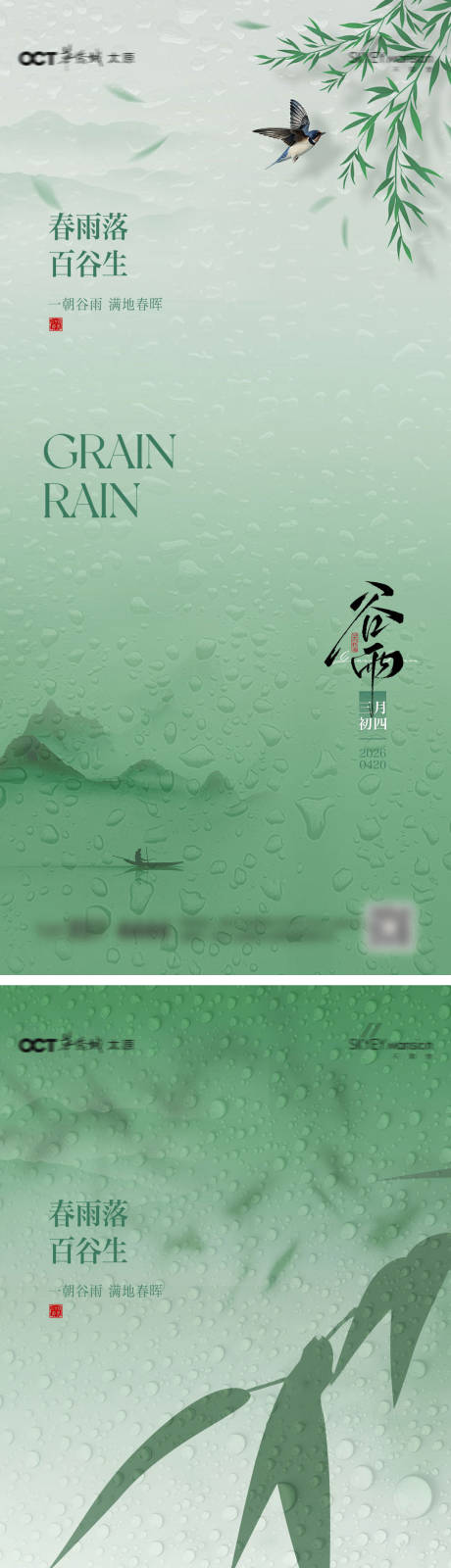 源文件下载【享设计】搜索编号：66170036261444203【谷雨系列海报】