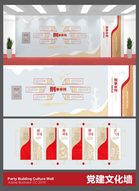 源文件下载【享设计】搜索编号：91720036616801385【党建文化墙背景板】