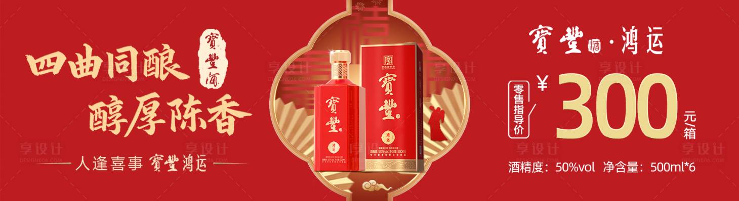 源文件下载【享设计】搜索编号：36940036576083197【白酒箱贴】