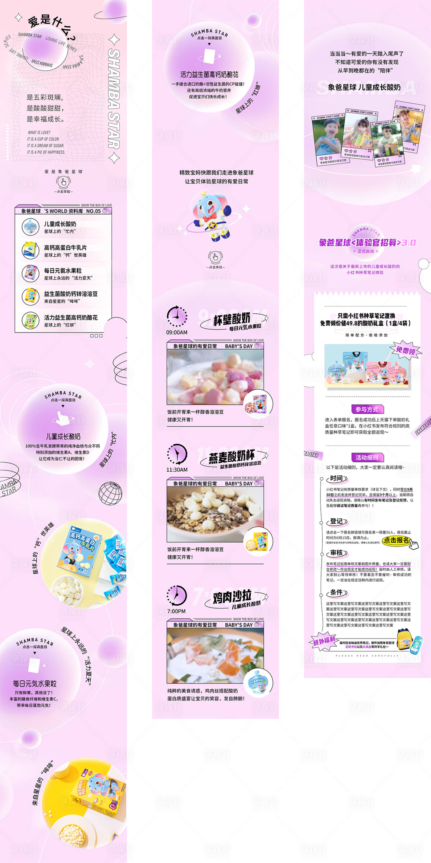 源文件下载【享设计】搜索编号：22770036296128988【零食产品推文长图星球梦幻风PSD】