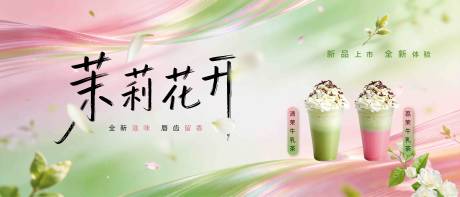 源文件下载【享设计】搜索编号：42220036230788056【奶茶春日饮品海报】