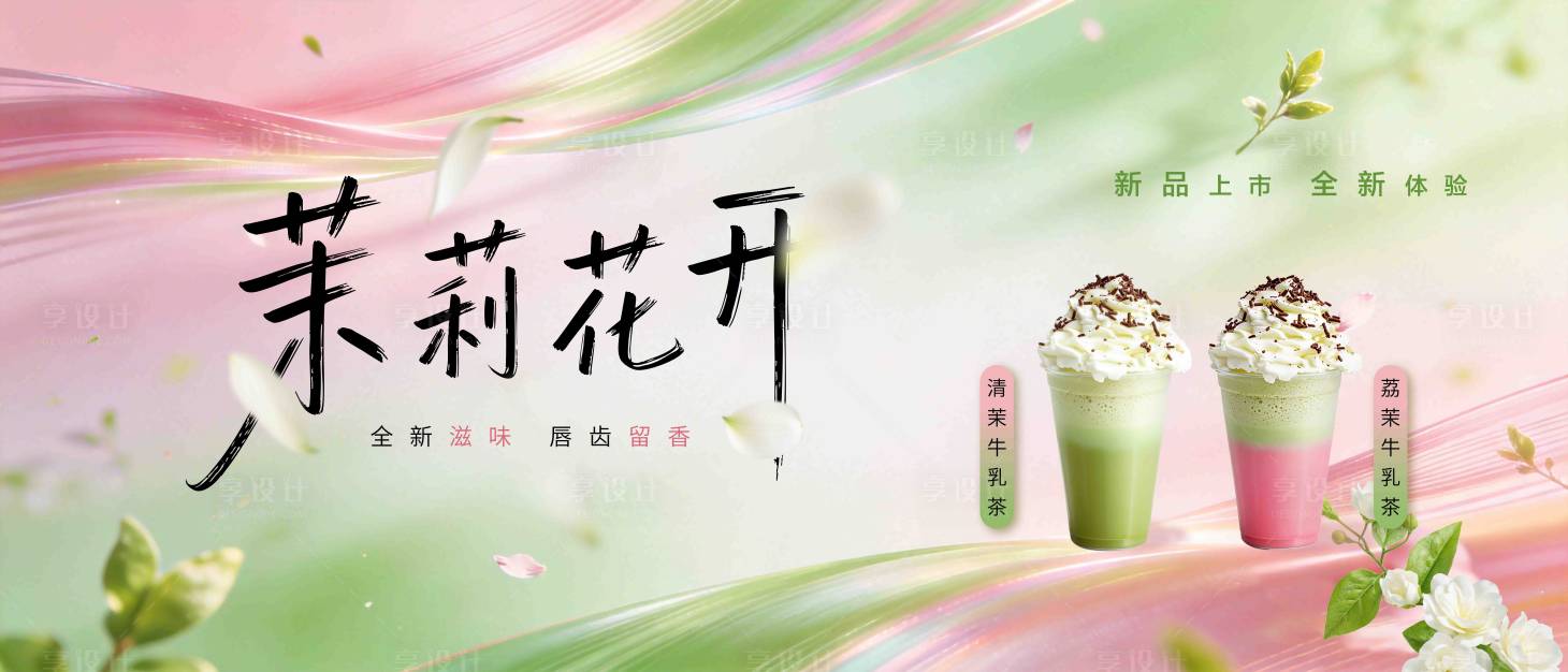 源文件下载【享设计】搜索编号：42220036230788056【奶茶春日饮品海报】