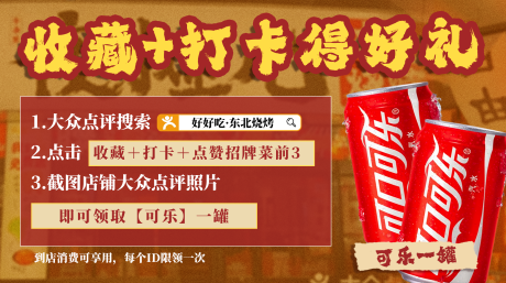 源文件下载【享设计】搜索编号：31130036562686888【餐饮打卡收藏海报】