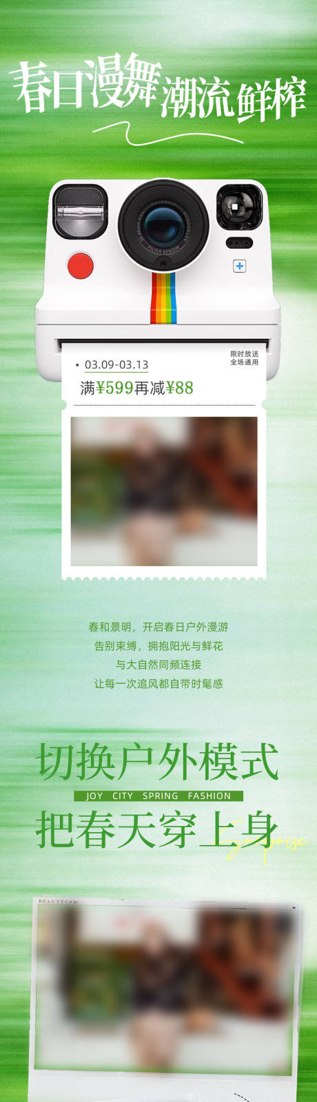 源文件下载【享设计】搜索编号：51400036301258778【商业春日焕新活动长图】