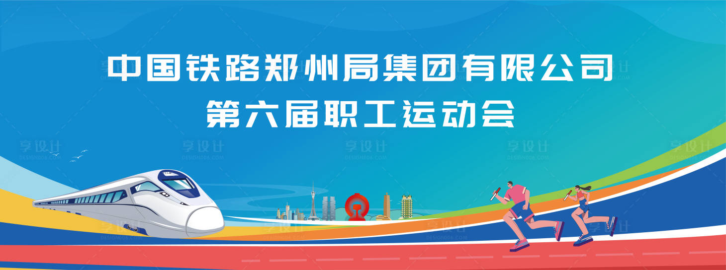 源文件下载【享设计】搜索编号：49490036643526210【运动会 】