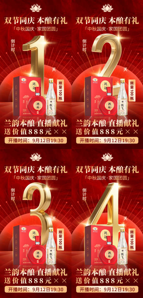 源文件下载【享设计】搜索编号：66540036168346309【白酒活动倒计时海报】