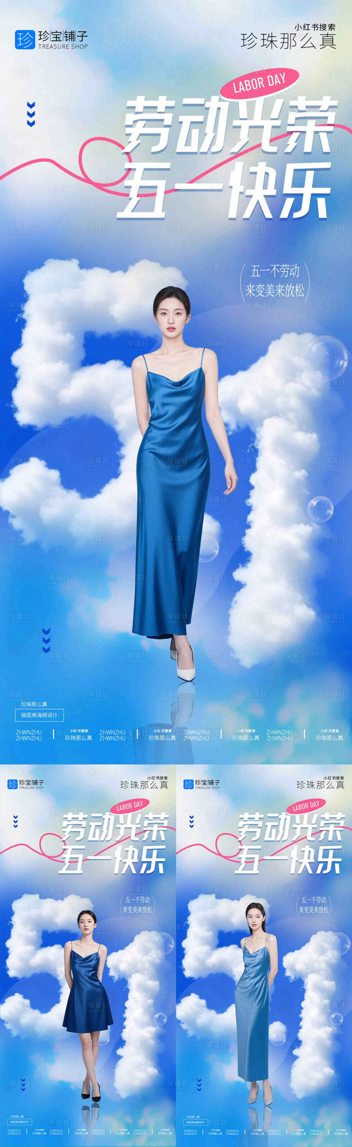 源文件下载【享设计】搜索编号：15480036532668852【五一劳动节医美系列海报】