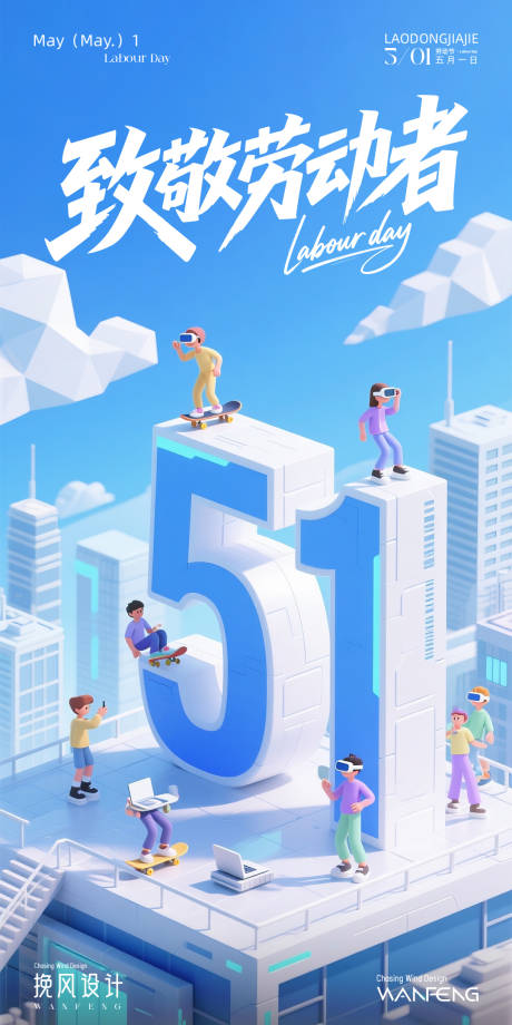 源文件下载【享设计】搜索编号：58550036489876939【劳动节海报】