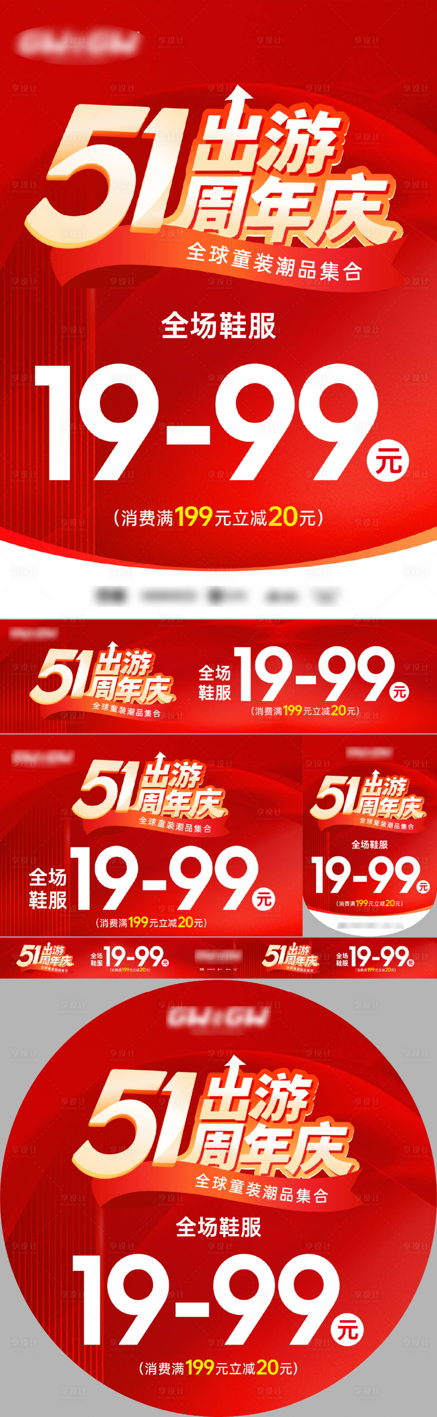 源文件下载【享设计】搜索编号：48320036596549578【51出游周年庆活动物料】