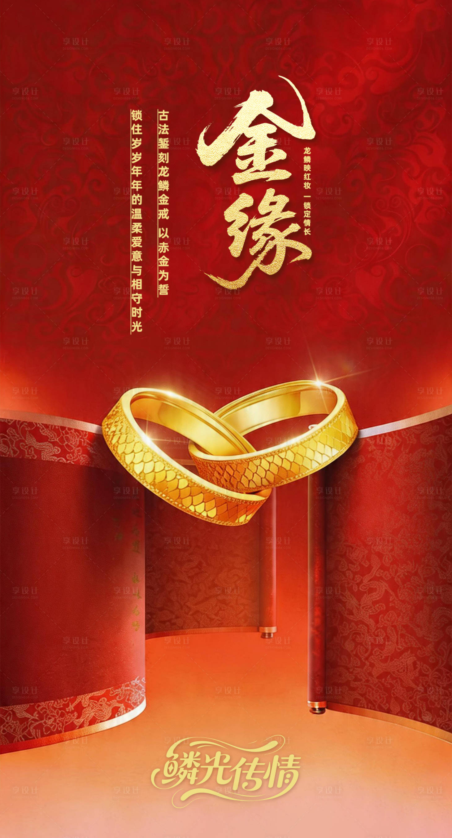 源文件下载【享设计】搜索编号：17000036428496714【婚嫁珠宝海报】