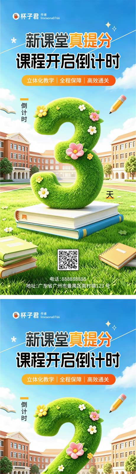 源文件下载【享设计】搜索编号：36500036400524392【倒计时海报】