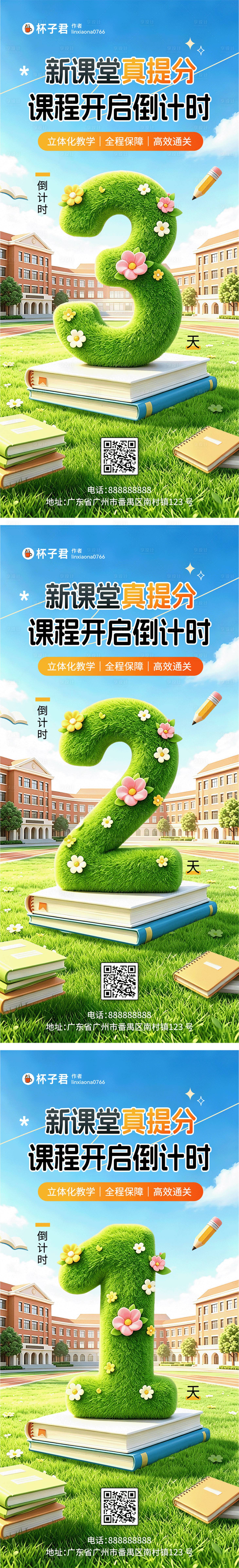 源文件下载【享设计】搜索编号：36500036400524392【倒计时海报】