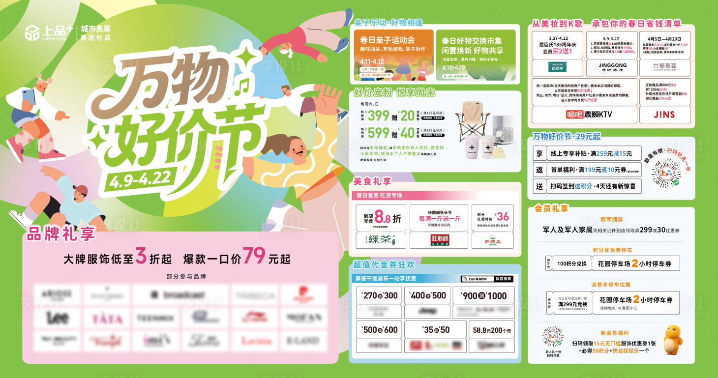 源文件下载【享设计】搜索编号：96800036250978649【商场万物好价节活动背景板】