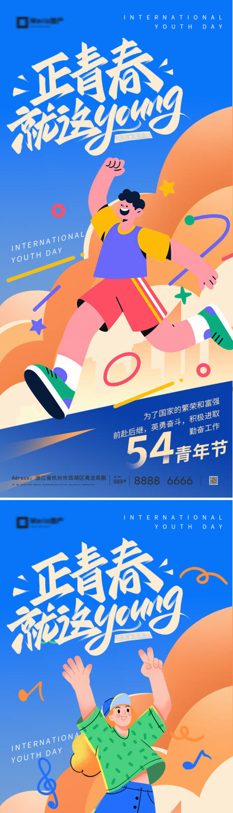 源文件下载【享设计】搜索编号：70920036477855762【五四青年节海报】