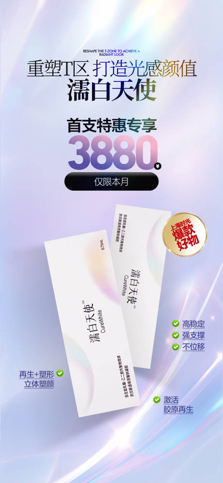 源文件下载【享设计】搜索编号：73440036526067985【濡白天使特价活动海报】