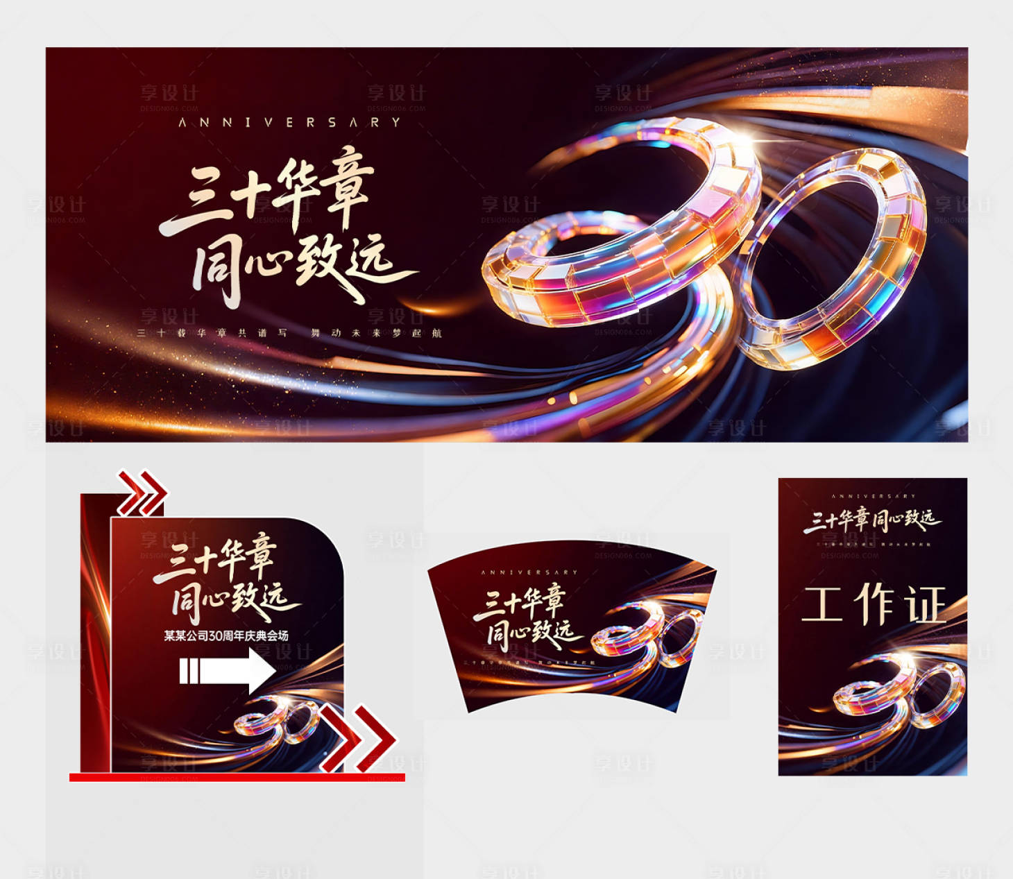 源文件下载【享设计】搜索编号：69000036177268982【高端商务年会活动物料】