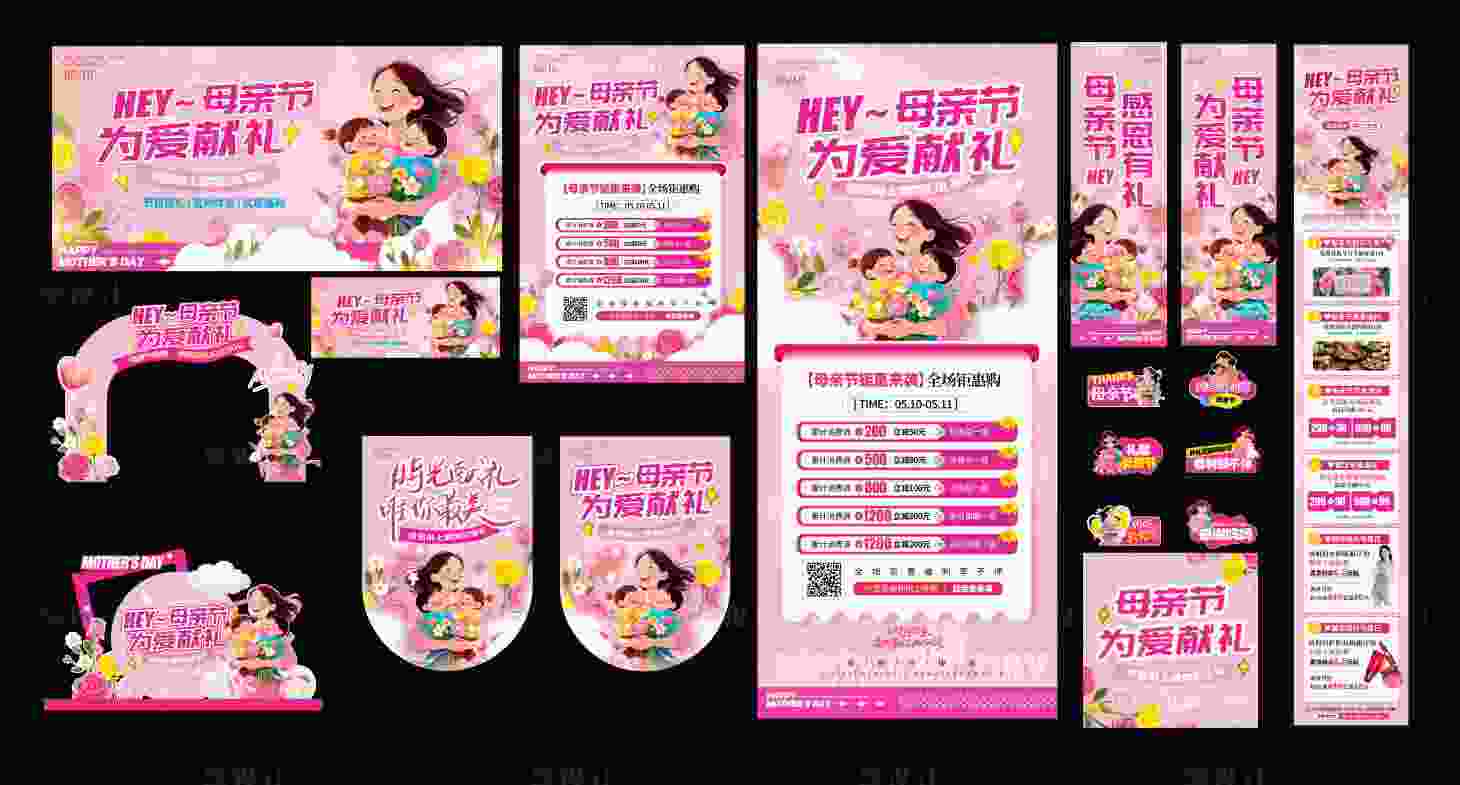 源文件下载【享设计】搜索编号：21840036643565596【母亲节活动物料】