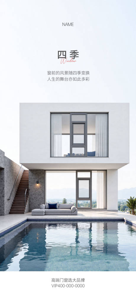源文件下载【享设计】搜索编号：23530036304592349【门窗早安海报】