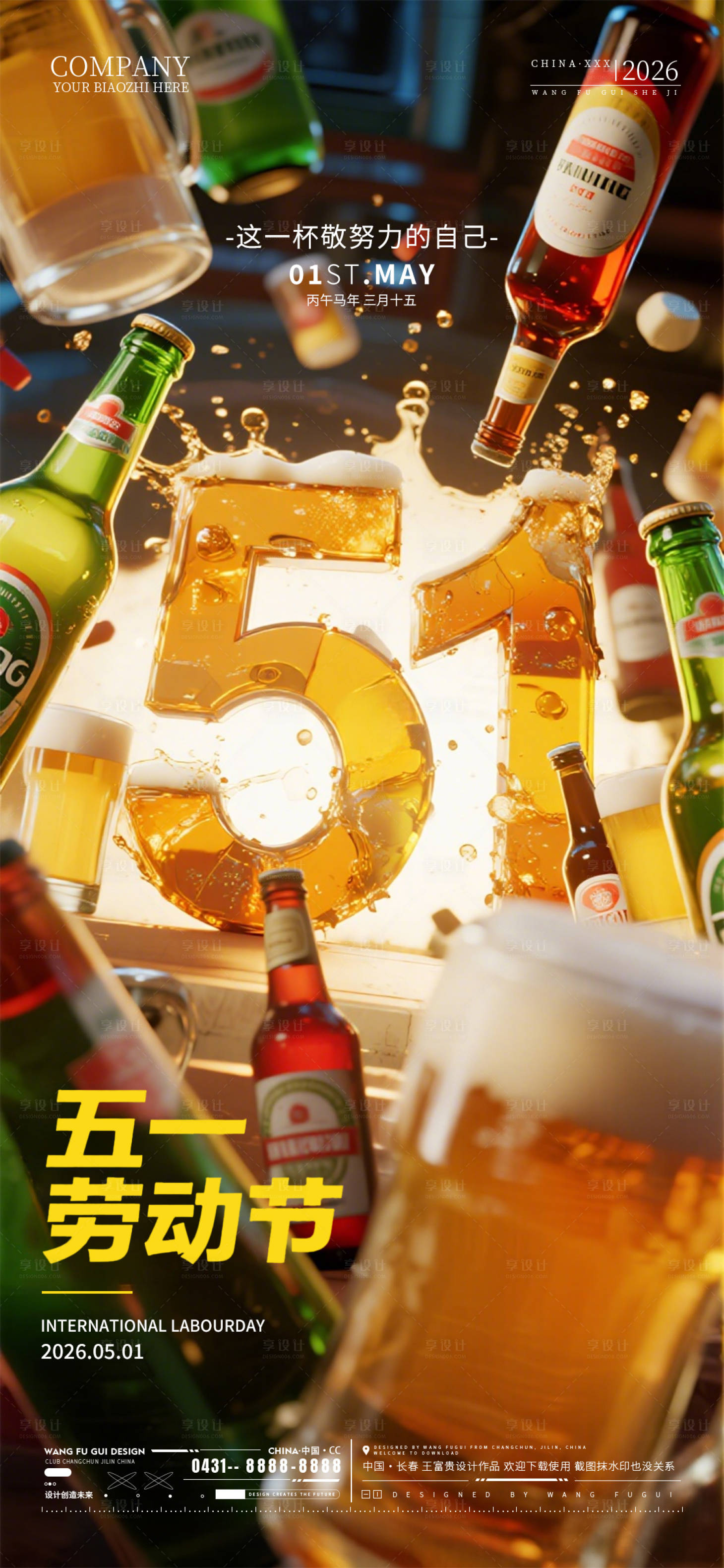 源文件下载【享设计】搜索编号：97330036542983129【劳动节五一酒吧夜店ktv海报】