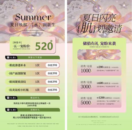 源文件下载【享设计】搜索编号：91320036283105531【医美美业五一春夏活动促销充值海报】