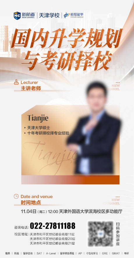 源文件下载【享设计】搜索编号：77570036269857601【国内升学规划与考研择校】