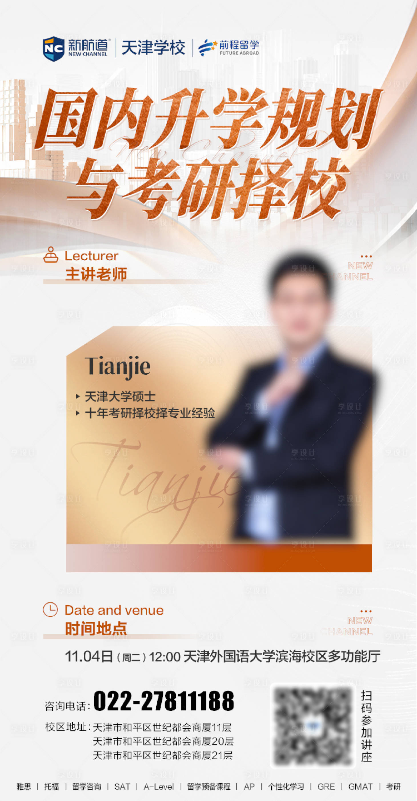 源文件下载【享设计】搜索编号：77570036269857601【国内升学规划与考研择校】