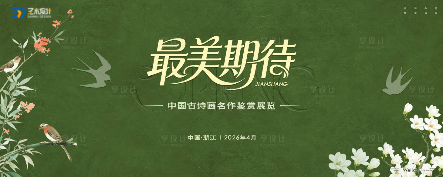 源文件下载【享设计】搜索编号：83790036188125962【中国古诗画名作鉴赏展览kv】