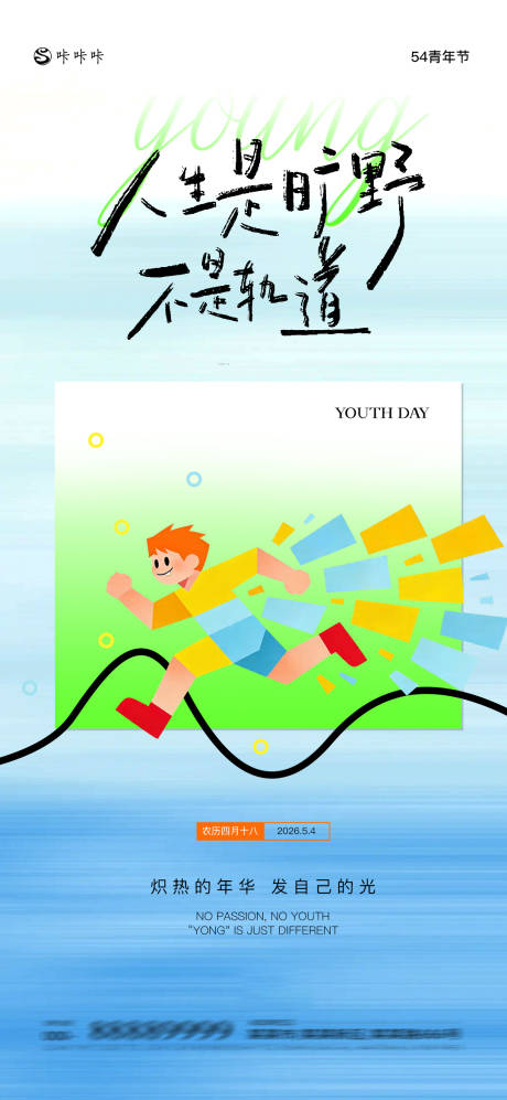 源文件下载【享设计】搜索编号：81810036450463810【54青年节】