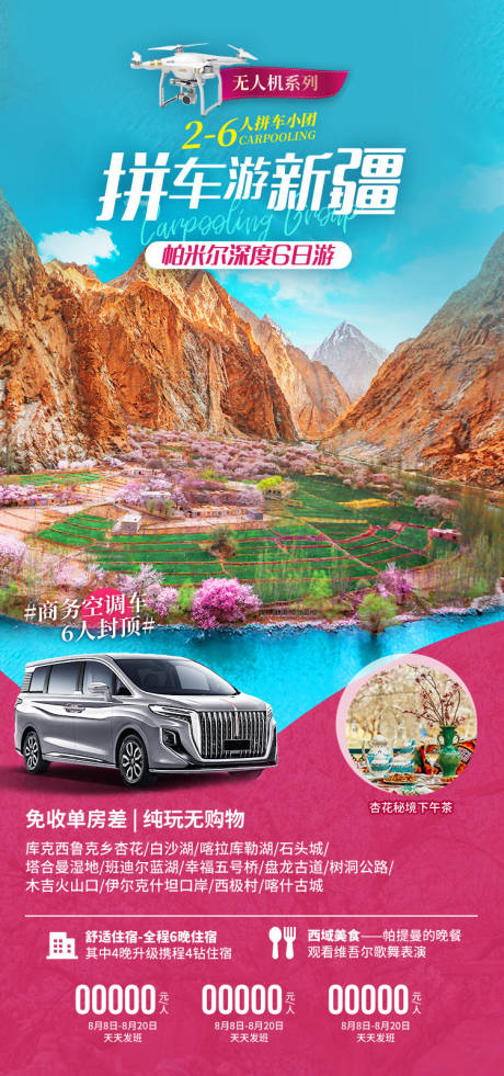 源文件下载【享设计】搜索编号：75950036202929784【拼车游新疆 新疆旅游海报】