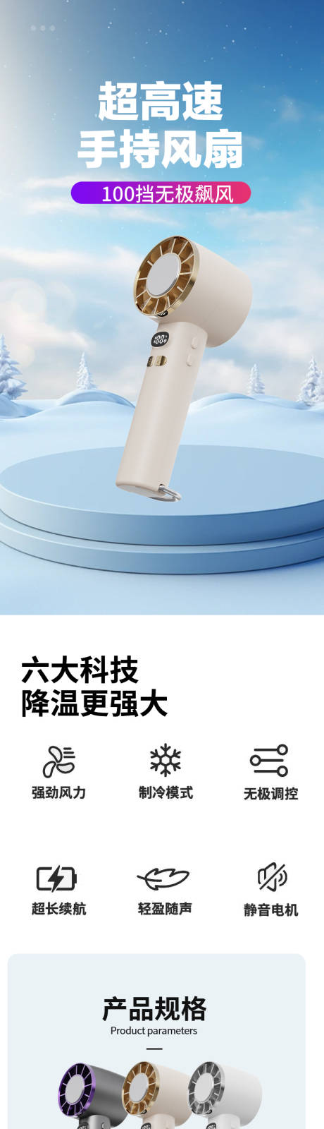 源文件下载【享设计】搜索编号：46280036156455038【简约大气数码电器电扇风扇详情页】