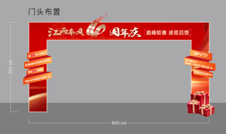 源文件下载【享设计】搜索编号：72770036388681005【四周年门头龙门架】