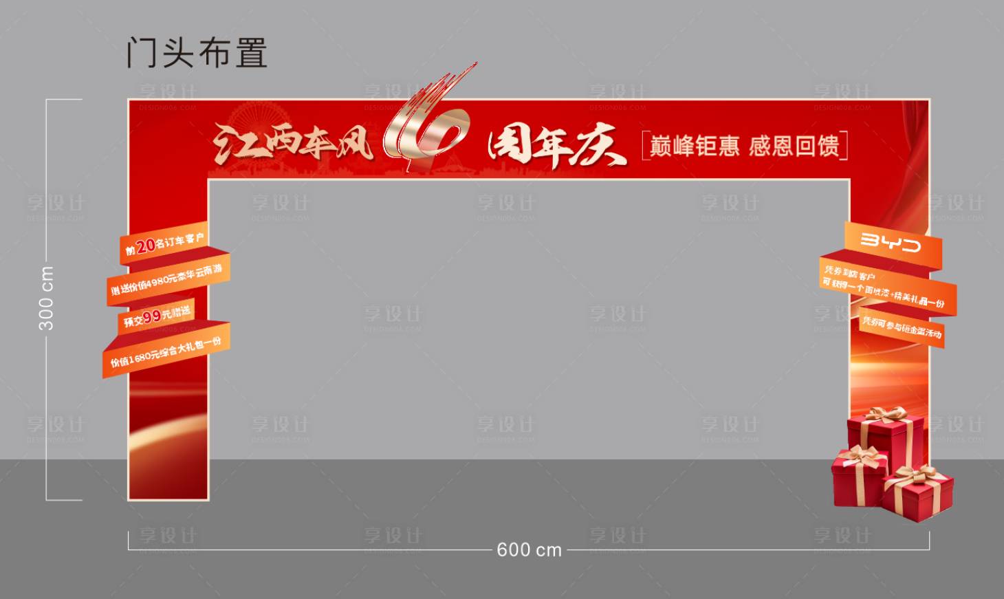 源文件下载【享设计】搜索编号：72770036388681005【四周年门头龙门架】