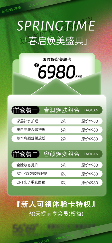 源文件下载【享设计】搜索编号：58630036358825827【美容活动海报】