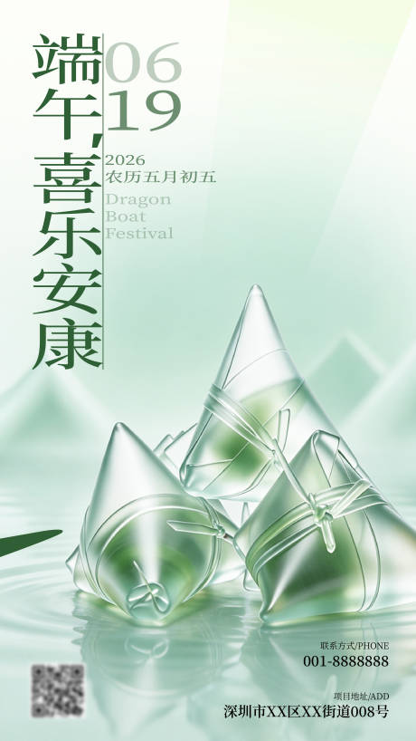 源文件下载【享设计】搜索编号：78090036379088816【端午节水晶粽清新质感节气地产海报】
