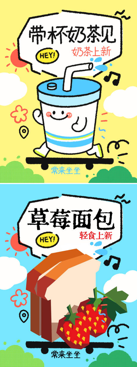 源文件下载【享设计】搜索编号：35760036406949475【卡通几何艺术插画手绘奶茶面包草莓水果】