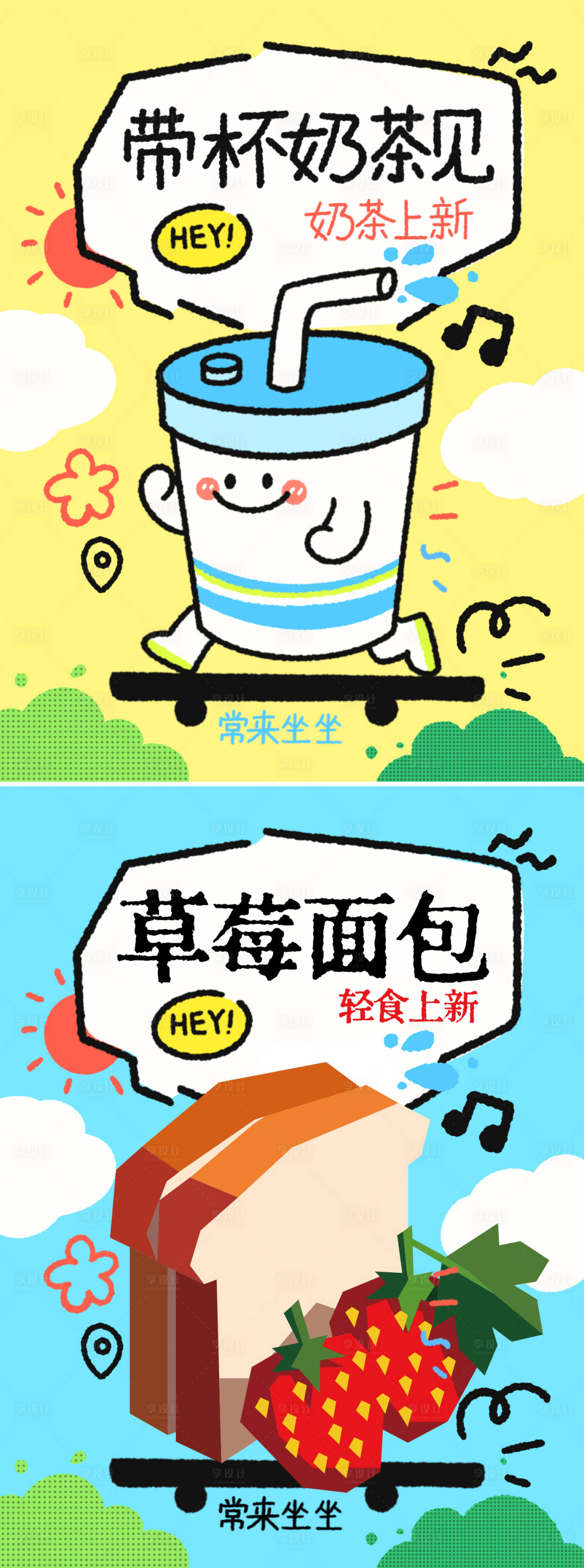 源文件下载【享设计】搜索编号：35760036406949475【卡通几何艺术插画手绘奶茶面包草莓水果】
