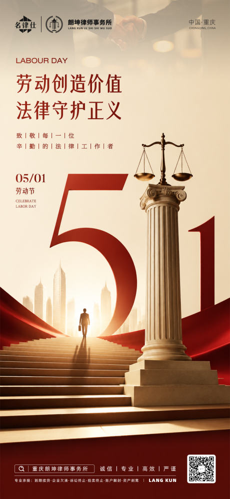 源文件下载【享设计】搜索编号：33360036636808600【律师金融地产五一劳动节海报】