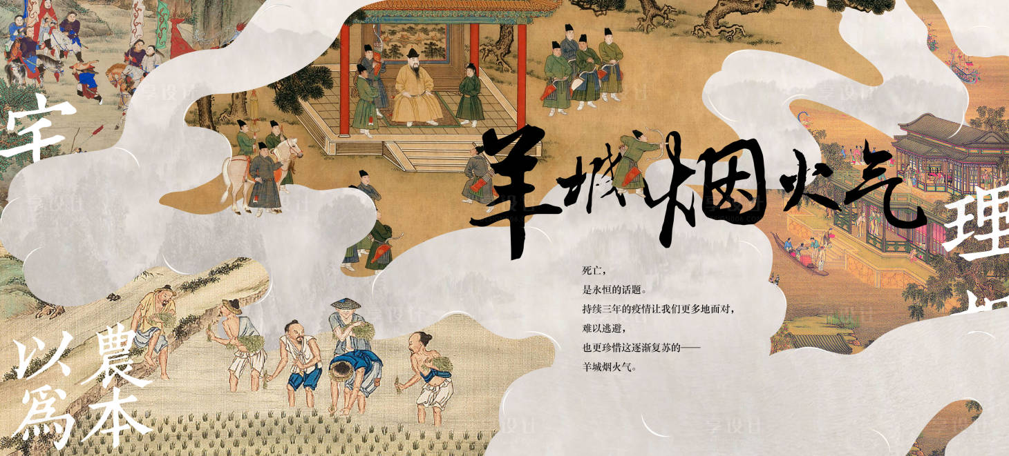 源文件下载【享设计】搜索编号：10570036170374439【古风烟火气】