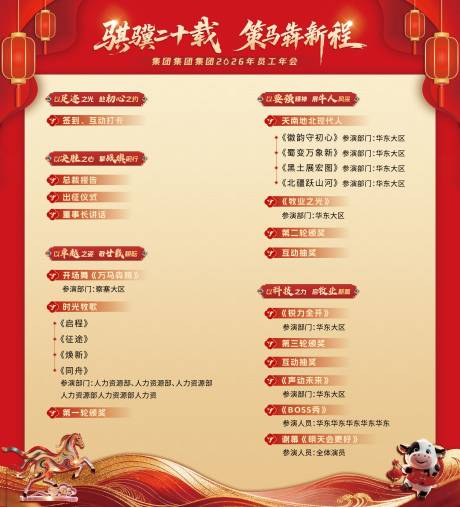 源文件下载【享设计】搜索编号：20530036393603950【晚会年会节目单流程单海报】