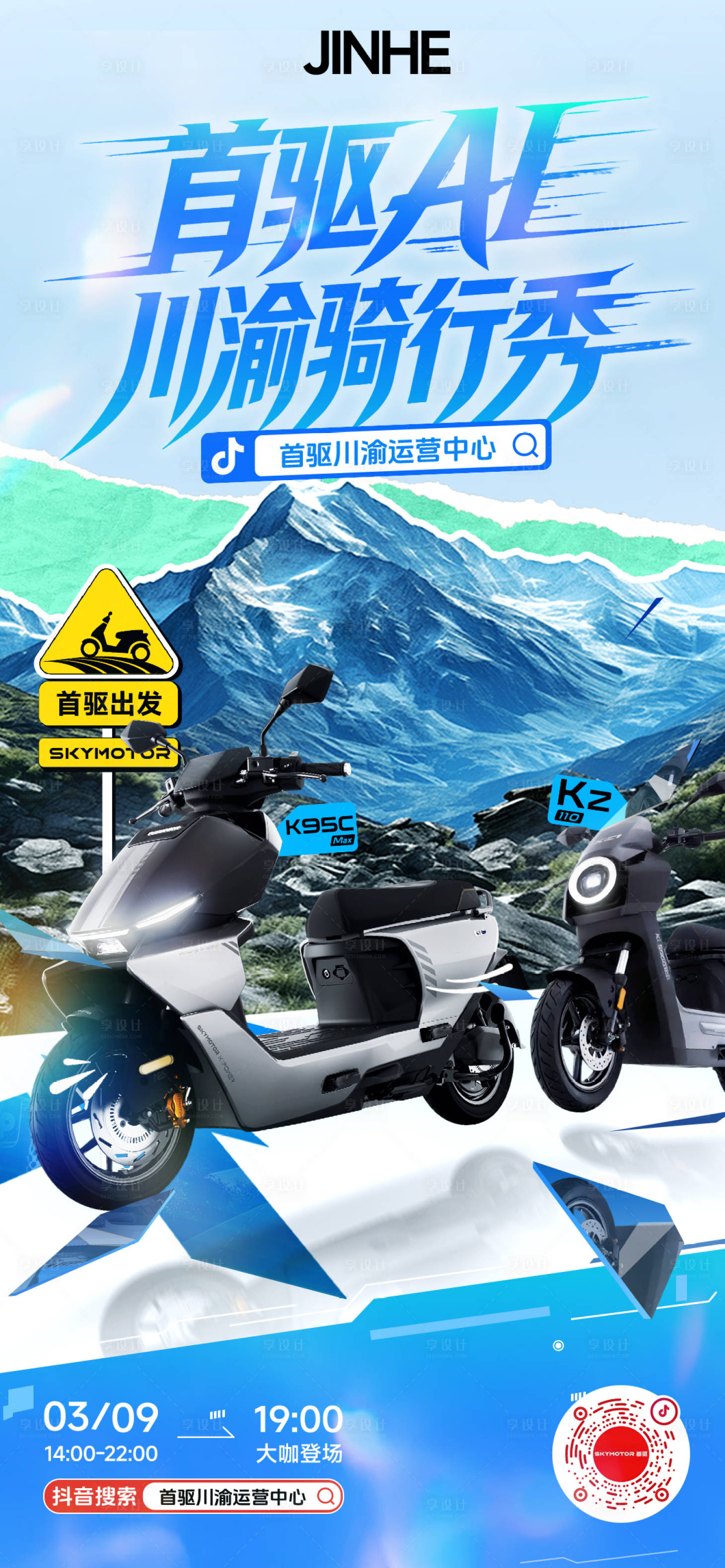 源文件下载【享设计】搜索编号：70070036615016635【户外露营海报】