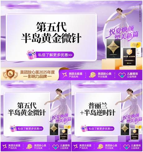 源文件下载【享设计】搜索编号：24890036432984176【医美头图主图电商大众点评】