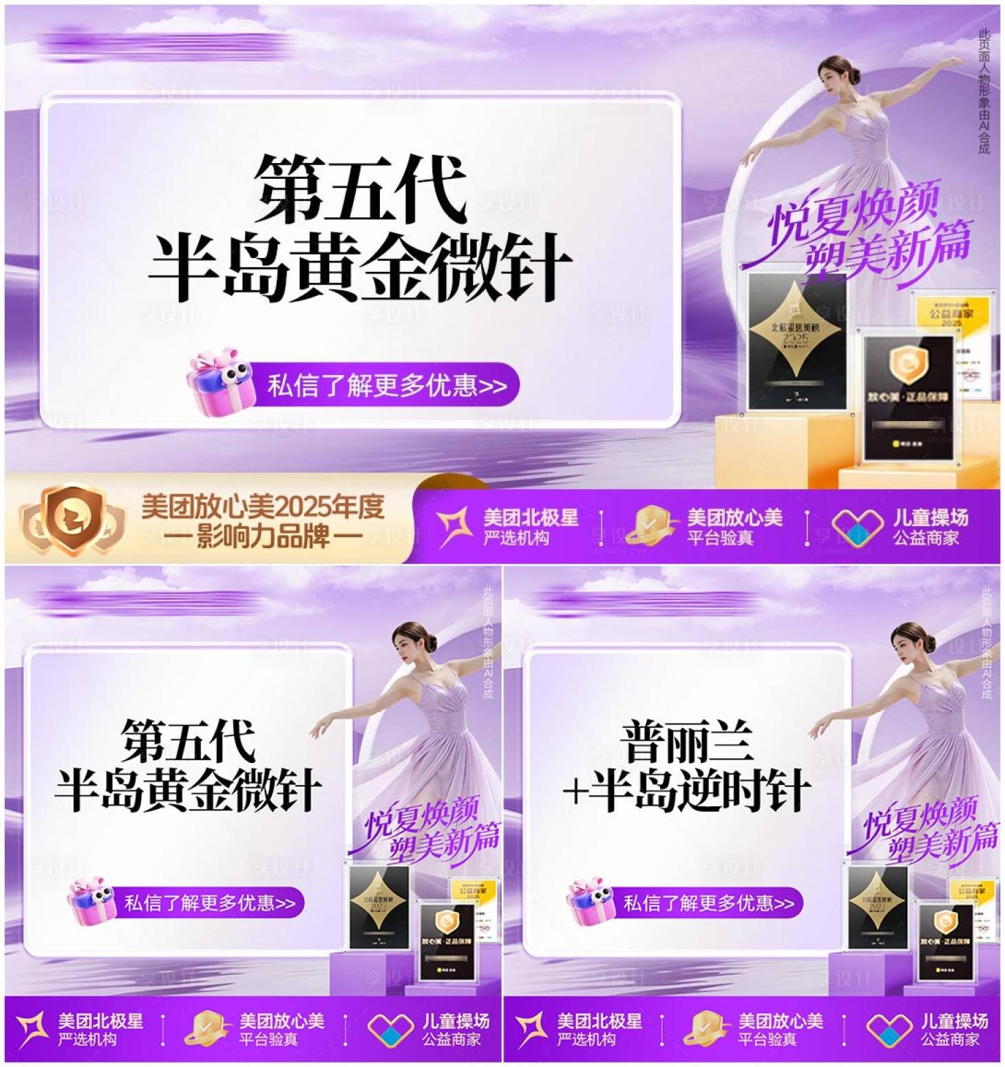 源文件下载【享设计】搜索编号：24890036432984176【医美头图主图电商大众点评】