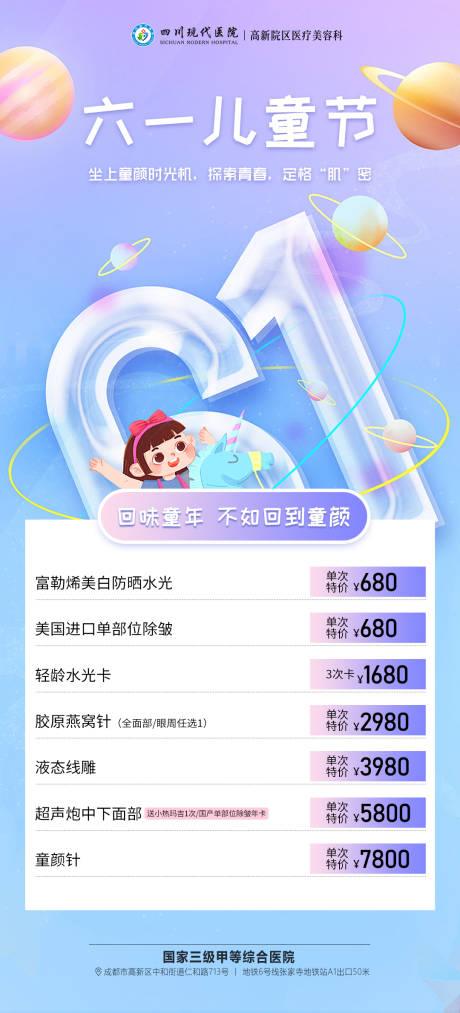 源文件下载【享设计】搜索编号：32240036294599220【医美项目六一儿童节活动促销长图海报】