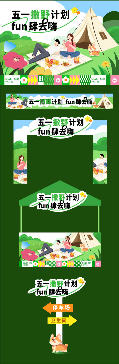 源文件下载【享设计】搜索编号：82150036513121124【五一集市活动物料】