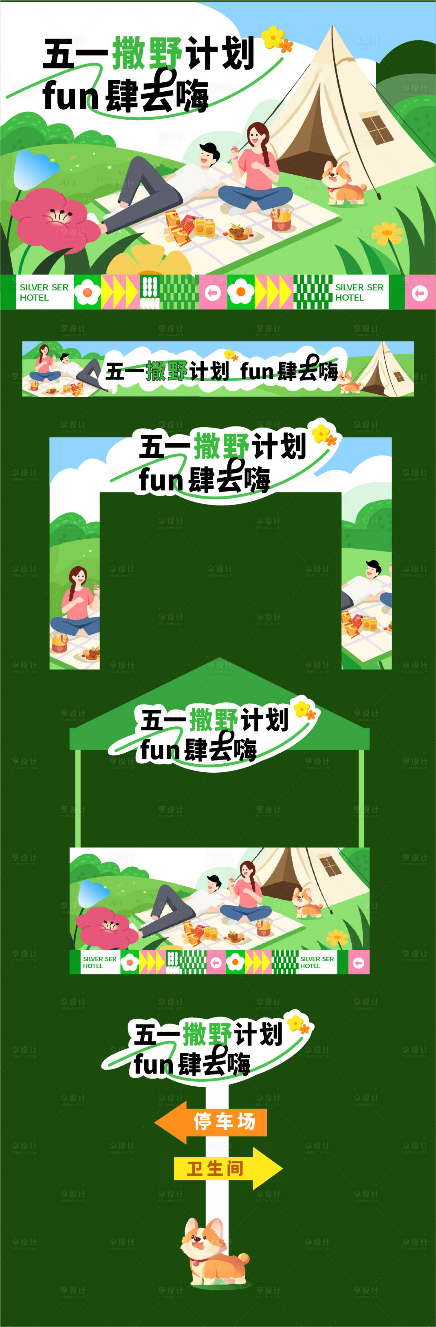 源文件下载【享设计】搜索编号：82150036513121124【五一集市活动物料】