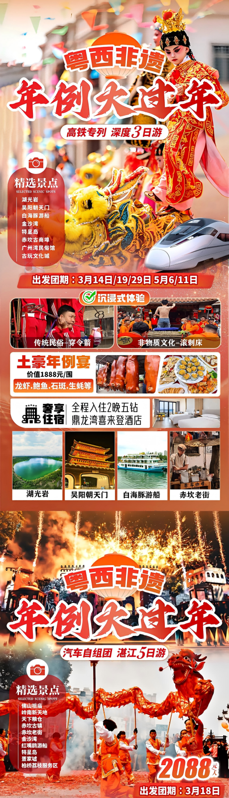 源文件下载【享设计】搜索编号：53940036470097267【粤西非遗年例大过年海报】