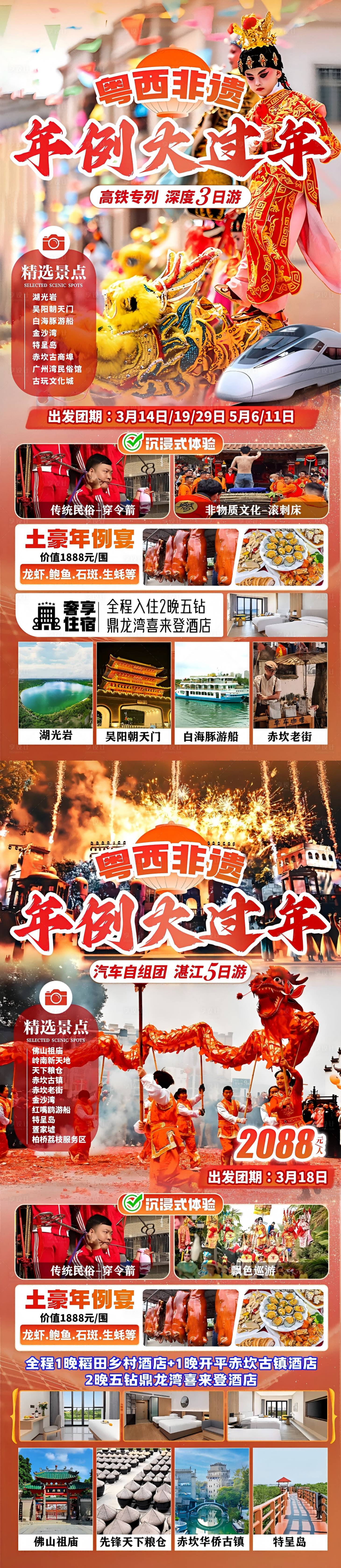 源文件下载【享设计】搜索编号：53940036470097267【粤西非遗年例大过年海报】